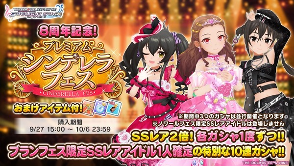 【デレステ】過去4年の周年闇鍋売上最高セルラン 1位→2位→4位→13位