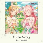 【デレマス】三船美優ソロ曲「Little More」収録CD・配信情報まとめ