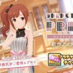 【デレステ】「新婚気分♡愛情エプロン」とかいうぴちぴちデニムNTR人妻衣装、みんな買ってる