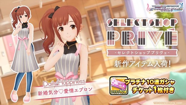 【デレステ】「新婚気分♡愛情エプロン」とかいうぴちぴちデニムNTR人妻衣装、みんな買ってる