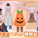 【デレステ】「セレクトショップ」私服系衣装を販売！使い方・商品一覧