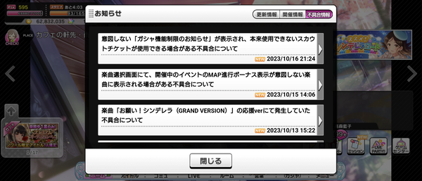 【デレステ】謎のバグでSSRスカウトチケット配ってロールバックしてたんだけど気づいた？