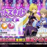 【悲報】デレステの「リミテッドスキルピックガシャ」「プレミアムオーディションガシャ」初のセルラン圏外へ…