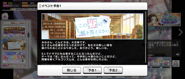 【デレステ】「この恋の解を答えなさい」【久川颯/大石泉/高森藍子/神崎蘭子/夢見りあむ/工藤忍】開始！！