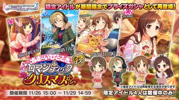 【デレステ】クリスマス復刻2023の性能を豚と見ていく