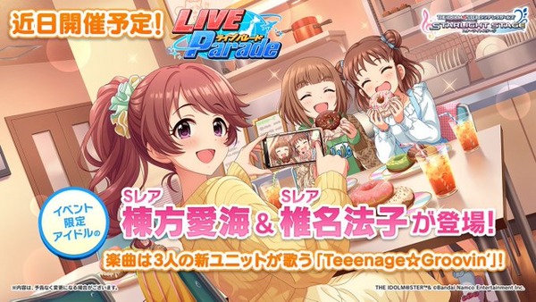 【デレステ】「Teeenage☆Groovin‘」LIVE Parade予告【喜多見柚ちゃん、棟方愛海ちゃん、椎名法子、工藤忍ちゃん】