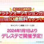 【デレステ】なぁシンデレラブランひじりん無料10連ガチャと被るかな？