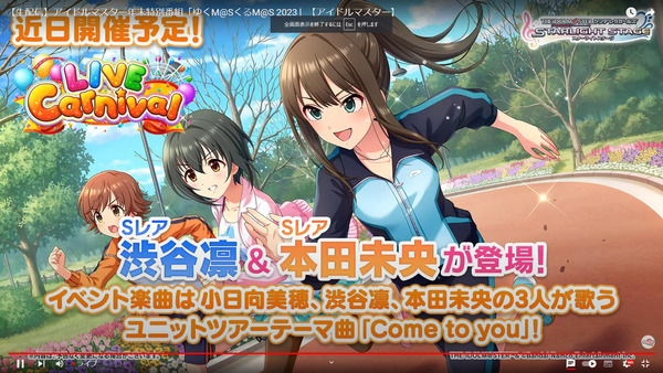 【デレステ】月末イベント「Come to you」【渋谷凛/本田未央/小日向美穂/工藤忍】