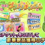 【デレステ】宝クジ「新春！プラチナチャンス」キャンペーンを開催中