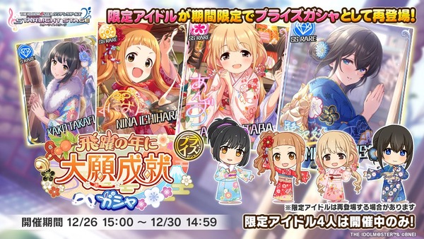 【デレステ】正月限定復刻ガチャ！の性能を豚と見ていく