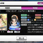 【デレステ】ドミナントガチャやっぱ13秒の属性入れ替えか