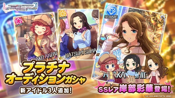 【デレステ】恒常ガチャ「岸部彩華 11高Daスライドアクト/クールクロスパッション/SR相馬夏美9中ライフガード/SR安斎都9高判定強化」