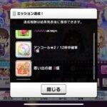 【速報】デレステがあれだけ渋っていた「12中アンコールバッジ」カウントダウンライブにて配布！ｗ