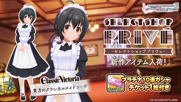 【悲報】デレステに実装された有償衣装「貴方のクラシカルメイドコーデ」メイドカチューシャが小日向美穂のみ実装でスレ民激萎え