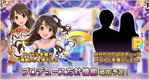 【デレステ】場数も上がってプロデュース方針も飽和してきたし、 そろそろ追加で何か欲しいよね