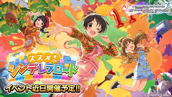 【終報】デレステさん次回イベント「ススメシンデレラロード」楽曲なし