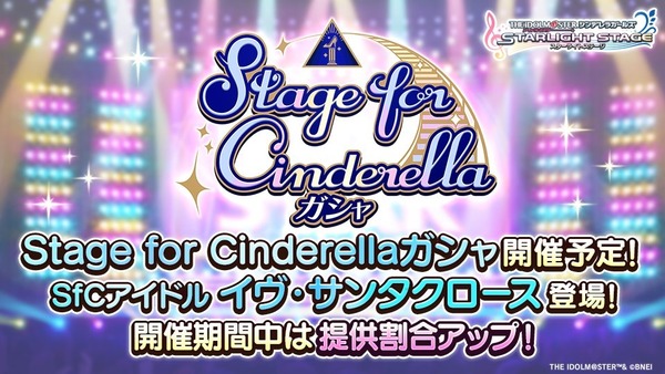 【デレステ】本日15時より Sfc選挙ガチャ「イヴ・サンタクロース」登場！