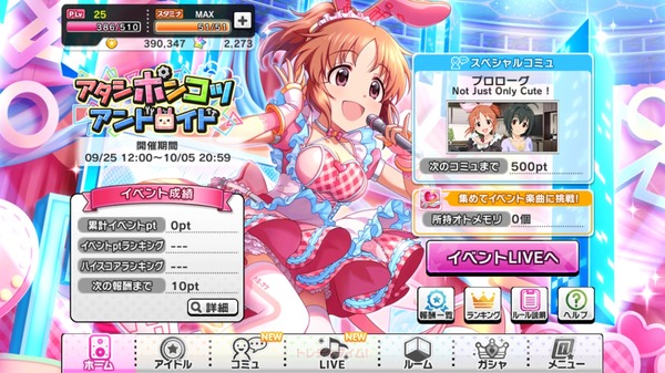 昔のデレステはこんなにシンプルだった