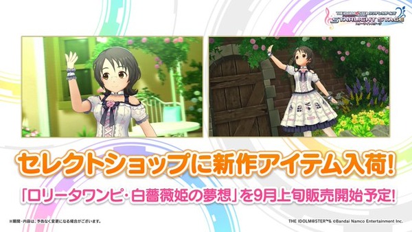 【デレステ】次回「ロリータワンピ・白薔薇姫の夢想」【浅野風香】