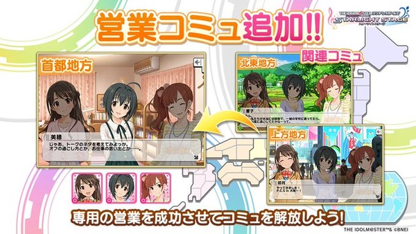 【デレステ】ソノリティアとP.C.S.の営業コミュ追加！まーた部長が響子にくりきんとんしてるよ