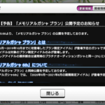 デレステ9周年さん「メモリアルガシャ　ブラン」開始！1019年10がっまとのアイドル過対象