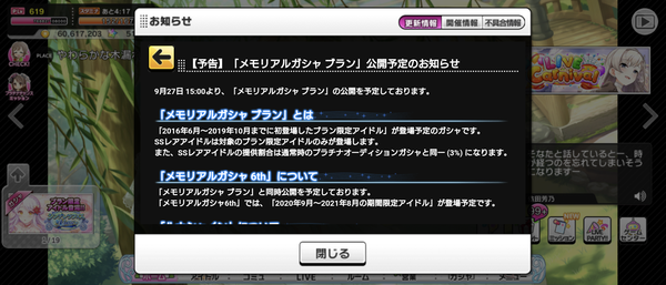 デレステ9周年さん「メモリアルガシャ　ブラン」開始！1019年10がっまとのアイドル過対象