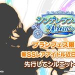 【悲報】デレステスレ、ゴリ押しされる「イヴ・サンタクロース」にブチギレ！一ノ瀬志希P「投票したやつは課金しろ。セルラン低かったらイヴを叩く」