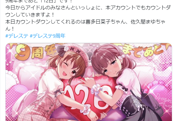 【デレステ】「10年続くゲーム」の話が話題に