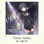 【デレマス】白雪千夜ソロ曲「Clock Hands」収録CD・デジタル配信情報まとめ