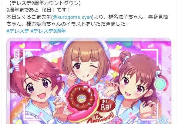 【デレステ】9周年カウントダウンイラスト覚醒くろごま