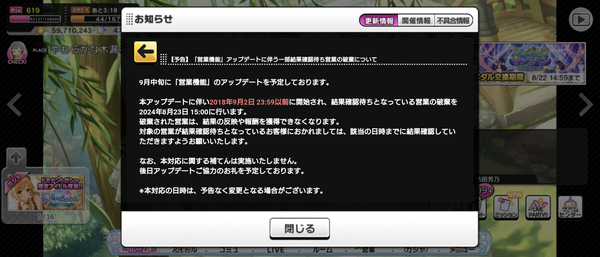 【デレステ】「営業機能」アップデート予告！やがて朽ちてく忘れ去られたメリーゴーランド。じゃなかった模様