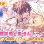 【デレステ】一ノ瀬志希＆黒崎ちとせの尊みイラストで浄化されたアンチの引用リポストでも見るか