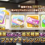 【デレステ】勧誘チャレンジが有償1000石でガチャチケ10枚＆メモリアルガチャアイドルに！