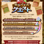 デレステ9周年施策！特訓パズルクエストで2500石ゲット！