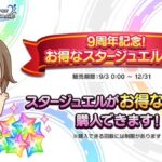 【デレステ】あの…これ本当にお得なんですか?