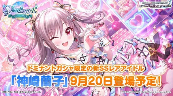 【デレステ】神崎蘭子ドミナントCuViCoDa11高ガチャ開始！