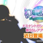 【デレステ】次回ドミナントガチャ「十時愛梨」/次回イベント「東郷あい/三好紗南」LIVEインフィニティ/高垣楓こいかぜRemix楽曲追加！