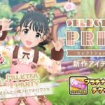 【デレステ】「くまさんと一緒♪おでかけワンピ」ダイマスクショスレ