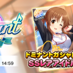 【デレステ】ドミとときんダイマスクショスレ