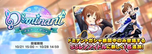 【デレステ】ドミとときんダイマスクショスレ