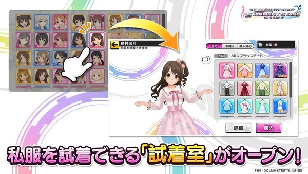 デレステにセレクトショップ試着室がオープン！エロかったら買おう