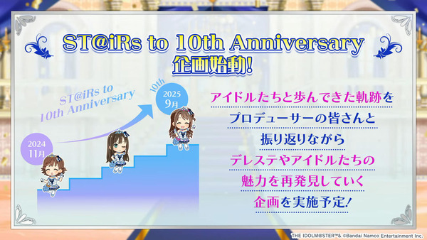 【デレステ】「ST@iRs to 10th Anniversary」始動！2024/11月~2025/9月までなんか企画やります