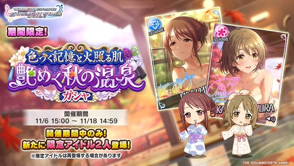 【デレステ】 2024/11月限定温泉ガチャ【三村かな子9高Voオバドラ/三船美優11中VoViミューチャル】