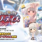 【速報】デレステ、冬季久川姉妹ガチャでセルラン65位へ