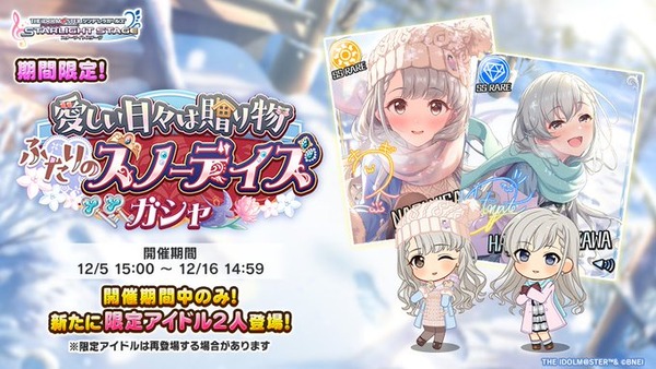 【速報】デレステ、冬季久川姉妹ガチャでセルラン65位へ