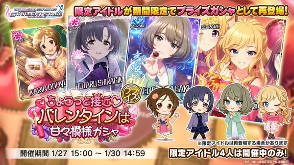 【デレステ】バレンタインガチャ3年ぶんが復刻開催！辻野あかり/本田未央/橘ありす/森久保乃々/小早川紗枝/木村夏樹/大槻唯/高垣楓/白菊ほたる