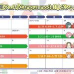 【悲報】学マス、1.5倍フェスを一ヶ月も行ってしまう…ウマ娘やデレステユーザーから心配の声も