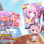 【デレステ】2025限定バレンタインガチャ【緒方智絵里7高Daオバドラ/夢見りあむ11中Voオルタ】