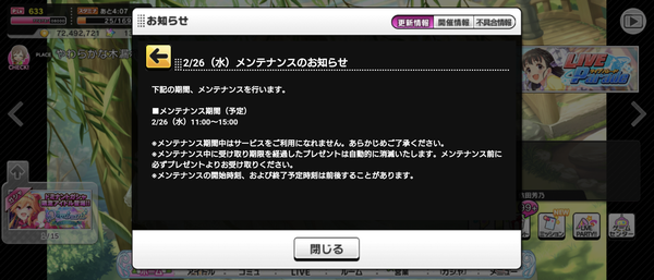 【サ終】デレステさん、謎メンテ告知