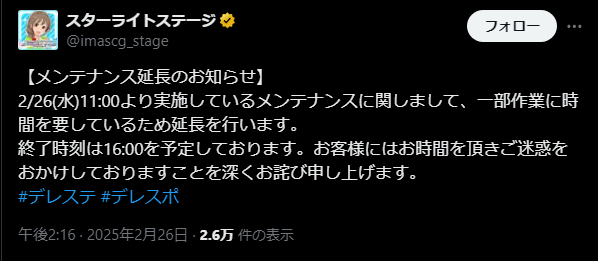 【サ終】「アイドルマスター シンデレラガールズ スターライトステージ（デレステ）」謎メンテ延長のお知らせ